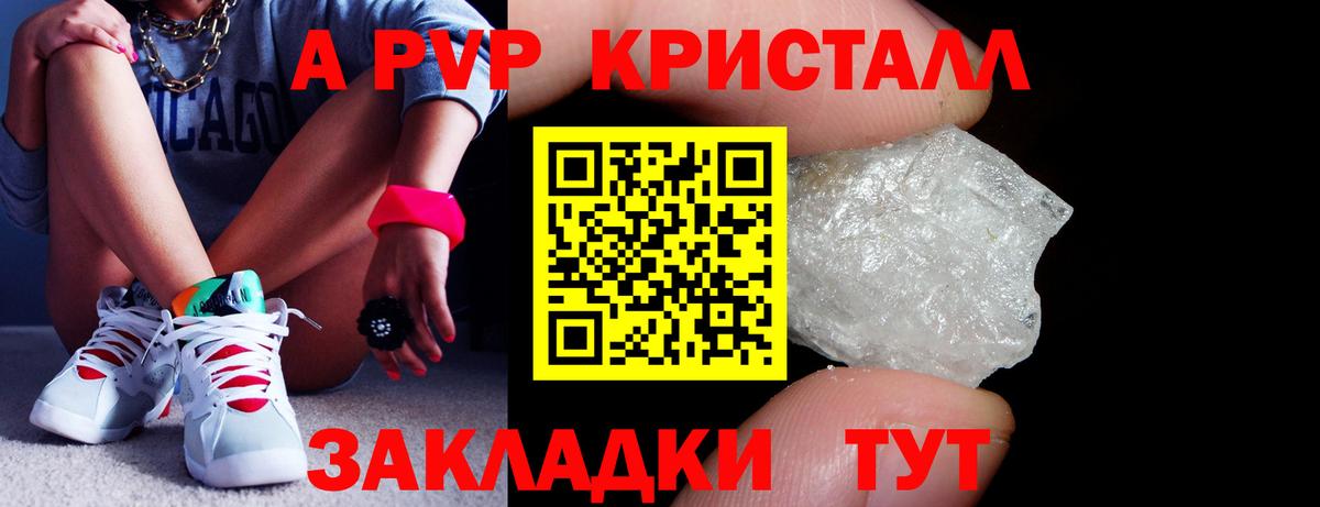 APVP Crystall  A-PVP Соль  Alfa_PVP  Коркино  Alfa_PVP VHQ  Вход с VPN 