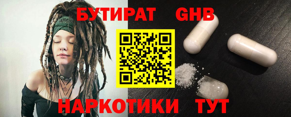 Бутират  Вход с VPN  Коркино  БУТИРАТ оксана 