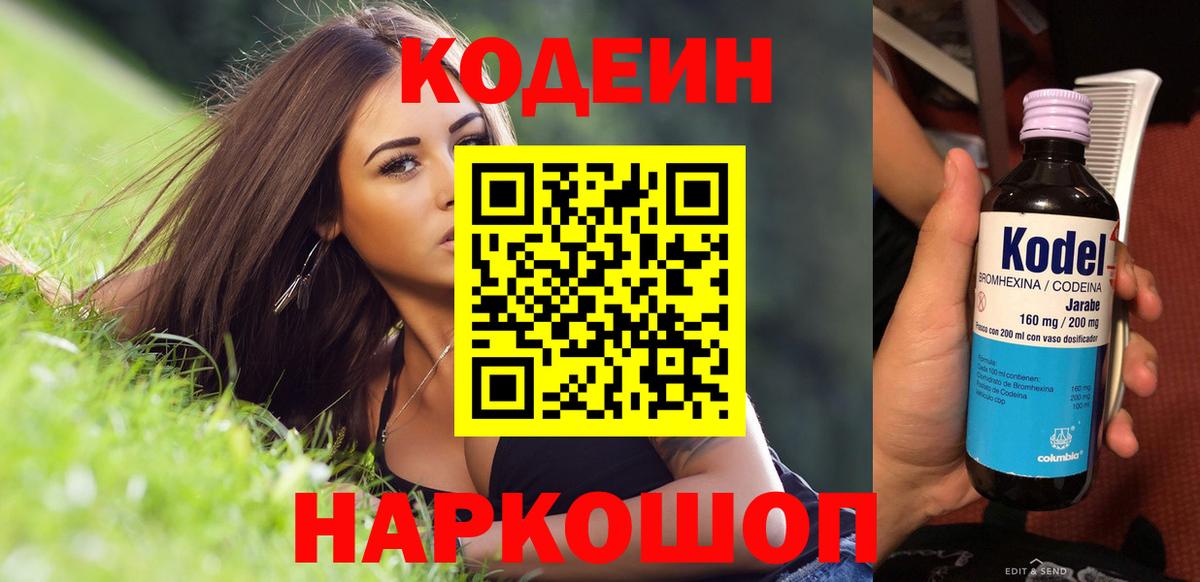 Кодеин напиток Lean (лин) Коркино