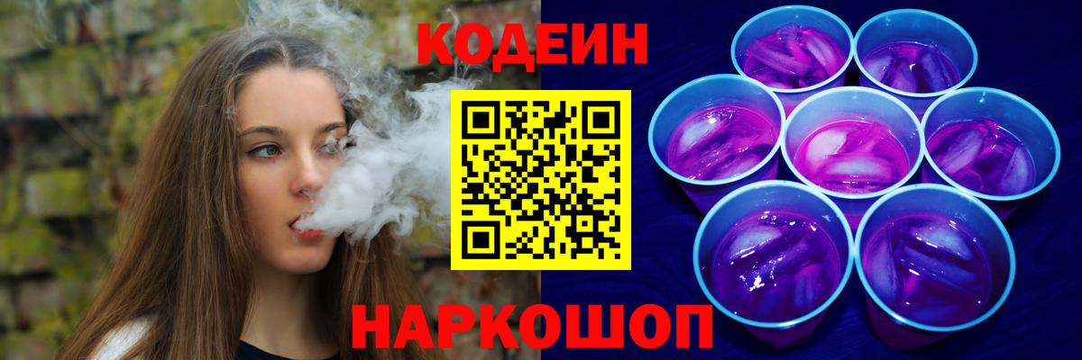 Коркино  Codein напиток Lean (лин)  Вход с VPN 